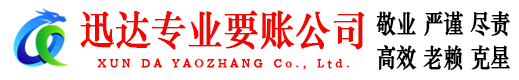 永丰收账公司